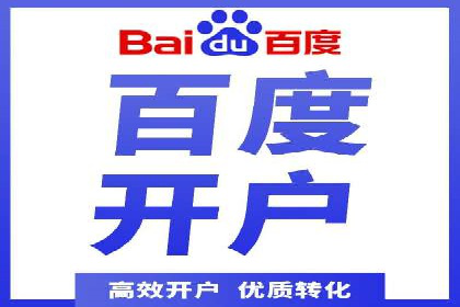 行业领袖的信息流推广开户经验分享